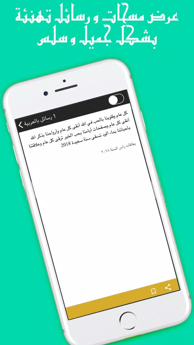 رسائل وبطاقات مسجات رأس السنة Screenshots
