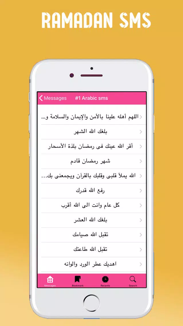 Ramadan SMS مساجات رمضان Screenshots