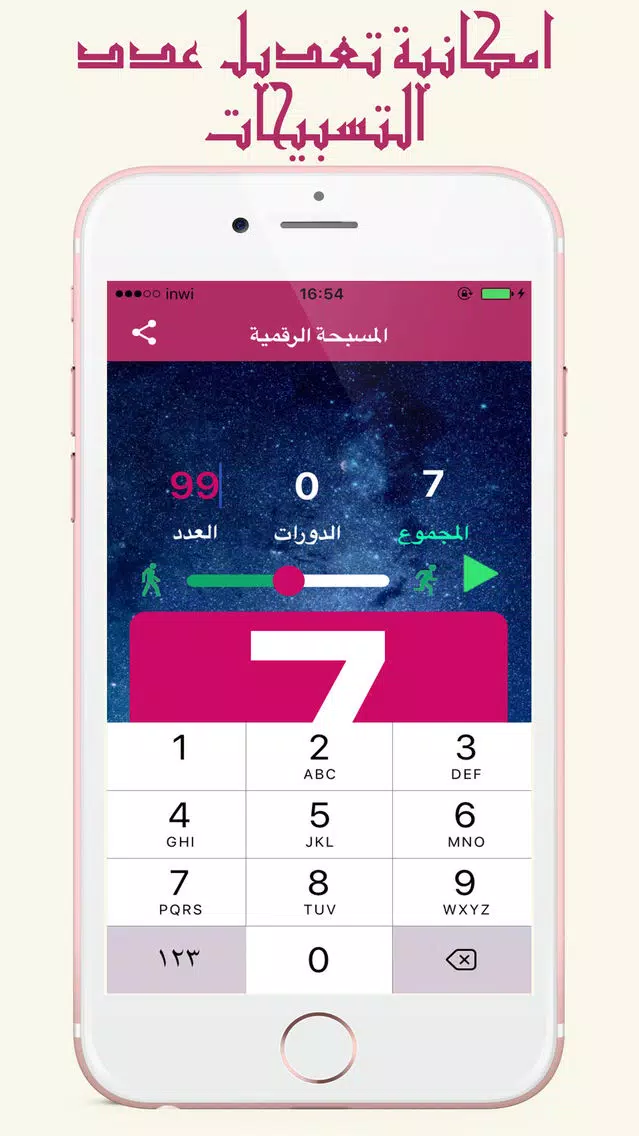 تسبيح وسبحة رقمية : Tasbih Screenshots