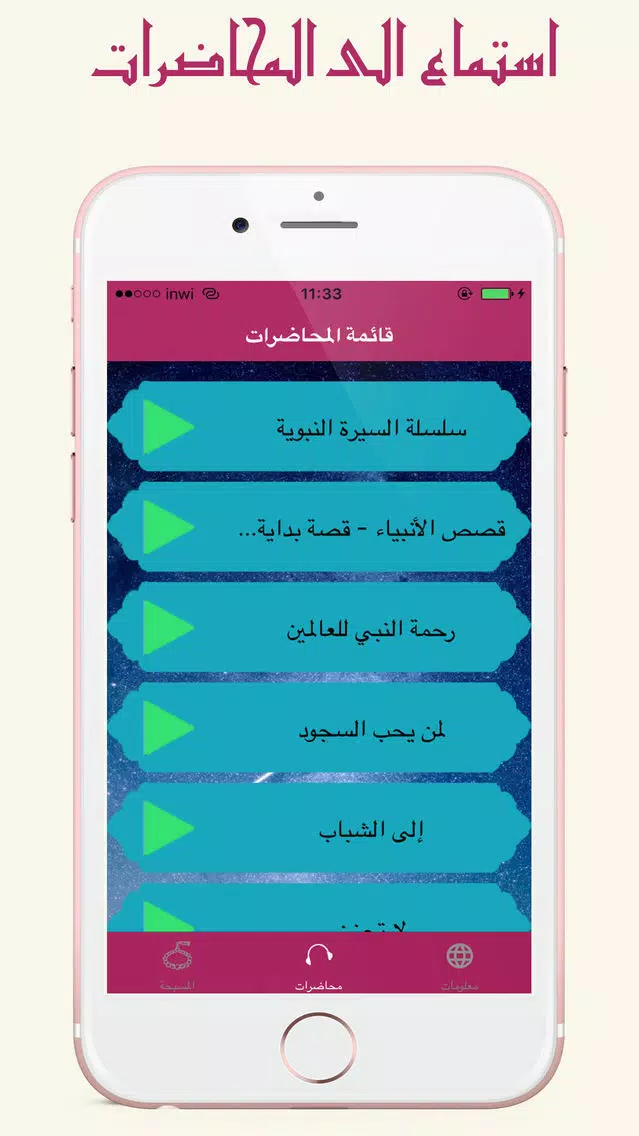 تسبيح وسبحة رقمية : Tasbih Screenshots