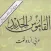 Al Qamos Ul Jadeed Arabic-Urdu