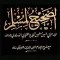 Al Sahih ul Muslim