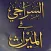 AL SIRAJI