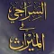 AL SIRAJI