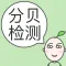 叶分贝-噪音分贝检测
