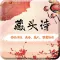 藏头诗手机版-古诗生成器