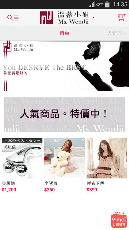 溫蒂小姐:行走於指尖的購物天堂 سکرین شاٹس