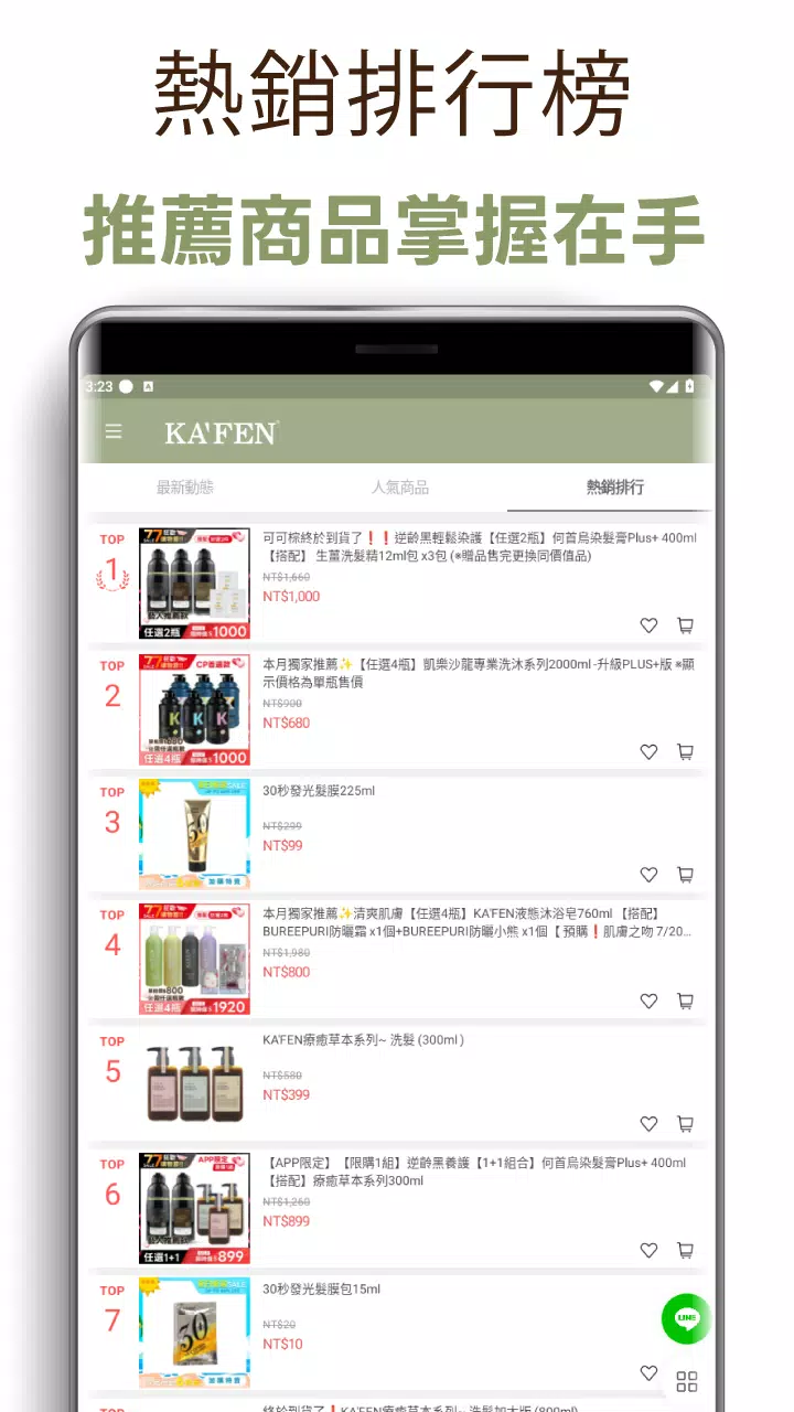 Capturas de pantalla de KA'FEN卡氛髮品專家