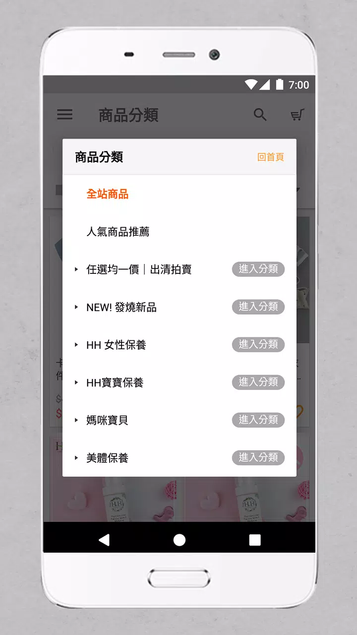 HH草本新淨界 Screenshots