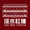 淡水紅樓：宴席聚餐的最佳場所