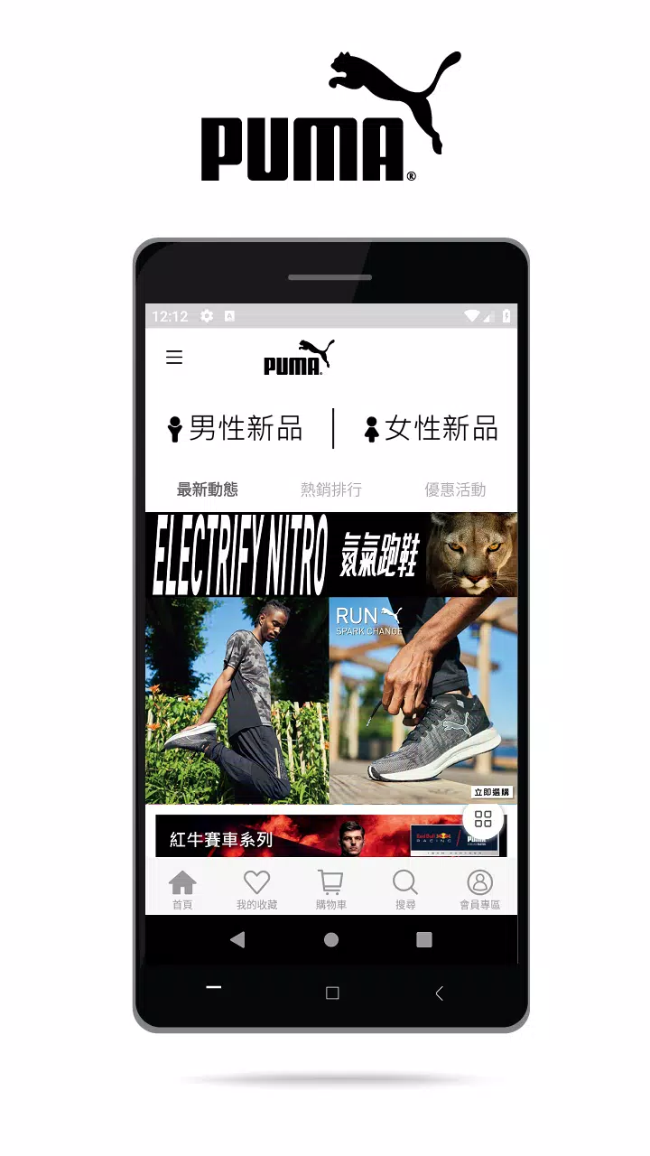 PUMA台灣官方購物網站 Screenshots