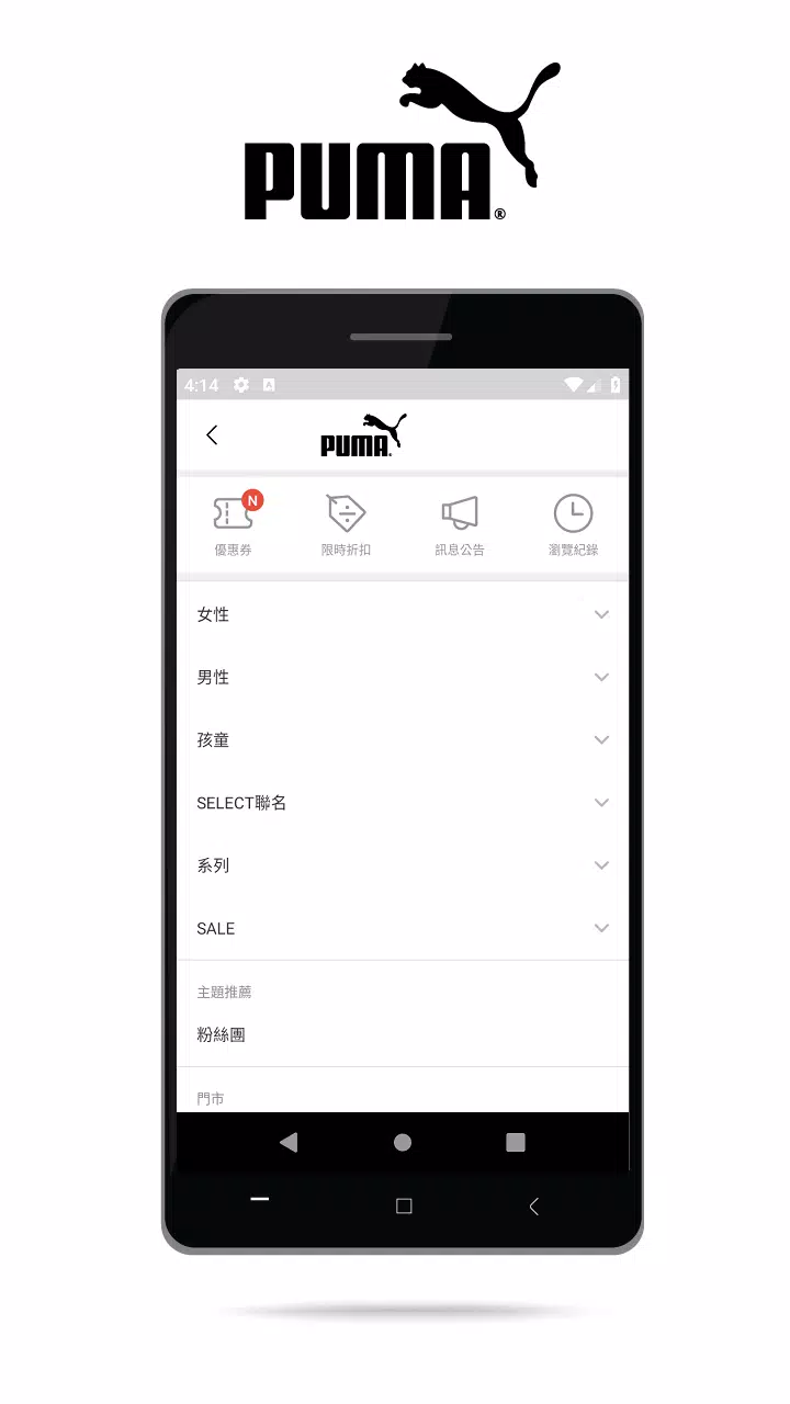 PUMA台灣官方購物網站 Screenshots
