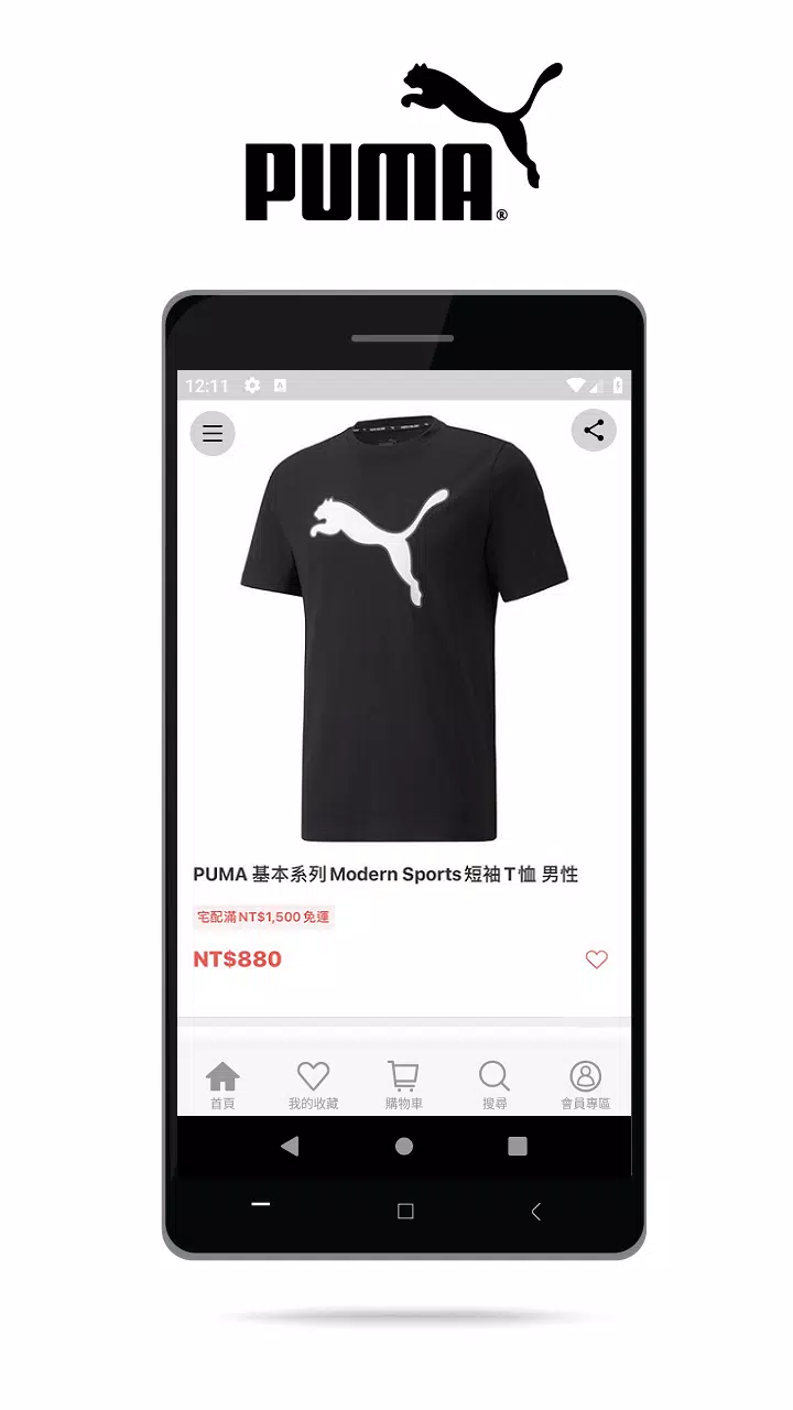 PUMA台灣官方購物網站 Screenshots