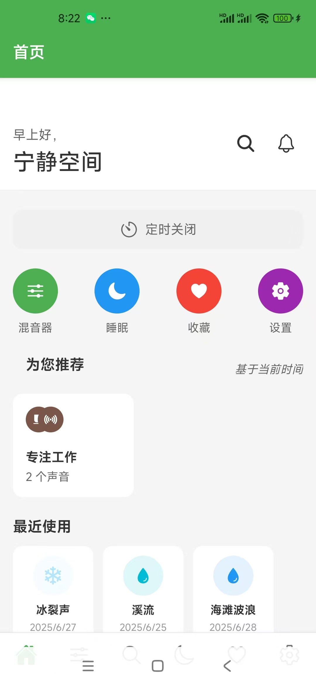 宁静空间 Screenshots