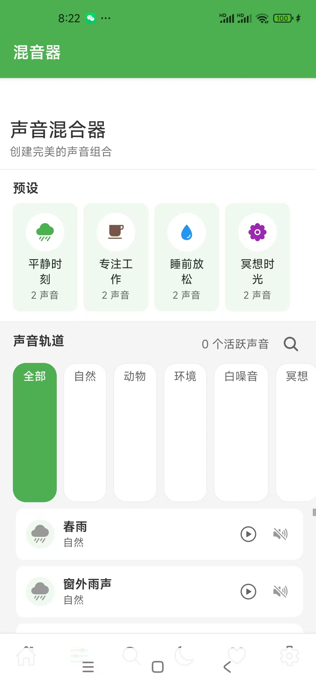宁静空间 Screenshots