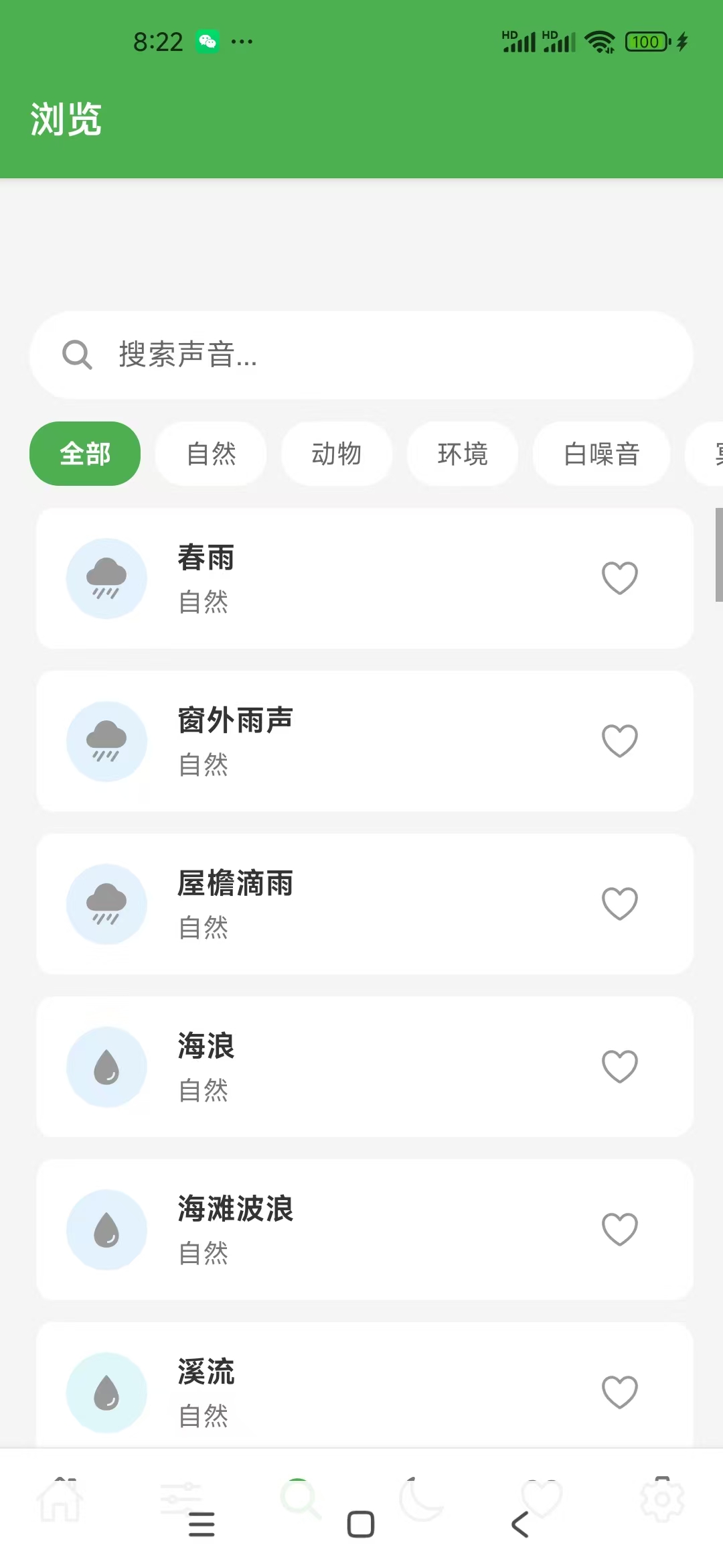 宁静空间 Screenshots