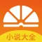 柠檬小说阅读器-海量小说电子书大全