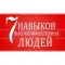 7 Навыков Высокоэффективных Людей. Стивен Кови