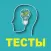 Психологические Тесты на IQ