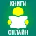 Книги и Аудиокниги Онлайн