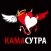 Камасутра