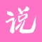 点点小说 - 不一样的电子书阅读软件
