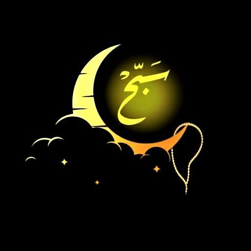 سبح