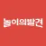 놀이의발견