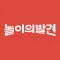 놀이의발견