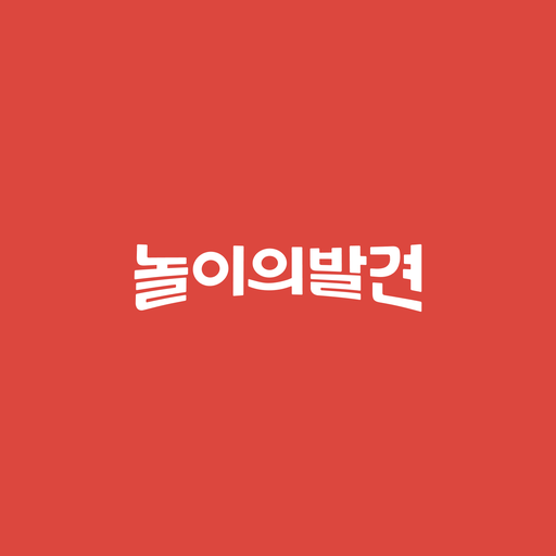 놀이의발견