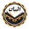 موسوعة بيان نون