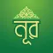 Noor : Quran, Namaz, Hadith