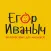 Егор Иваныч - детское питание