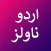 Bold Urdu Novels Romantic Novo