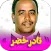 جميع اغاني نادر خضر بدون نت