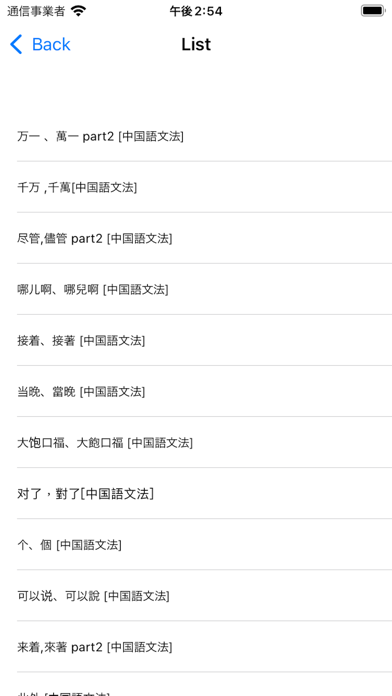 中国語文法 中国語学習 Screenshots