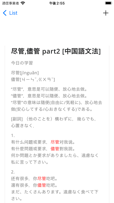 中国語文法 中国語学習 Screenshots