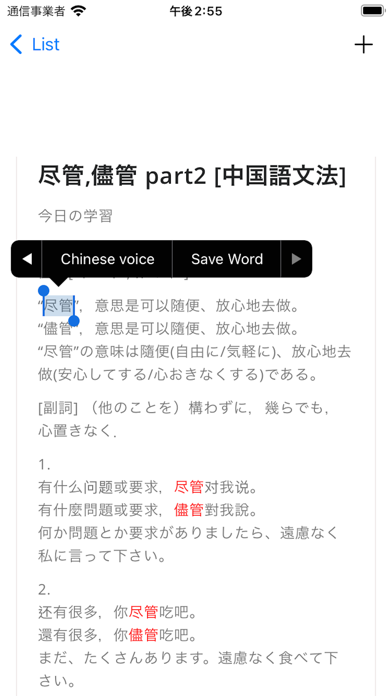 中国語文法 中国語学習 Screenshots