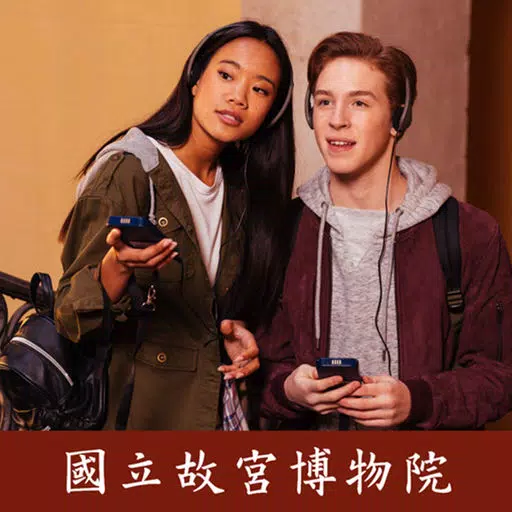 國立故宮博物院語音導覽機預約 國立故宮博物院語音導覽機預約