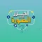احزر اسم الصوره