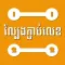 Connect Number (Khmer)