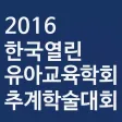 한국열린유아교육학회 추계학술대회 한국열린유아교육학회 추계학술대회
