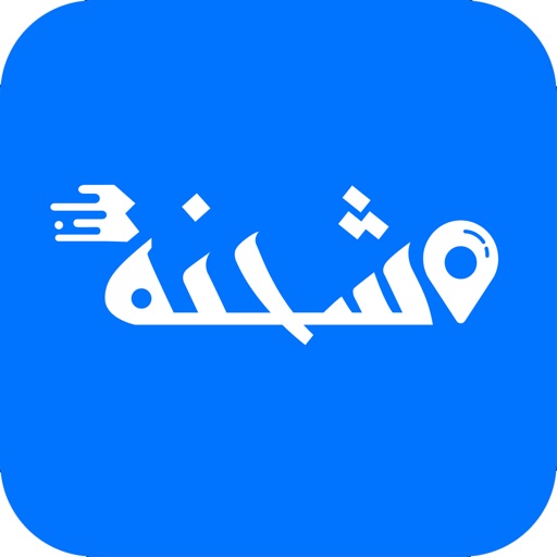 شحنة شحنة