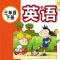 外研版新标准小学英语(一年级起点)-三年级下册