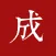 每日成语-成语词典,词语字典大全,查字典,接龙故事,汉语字典