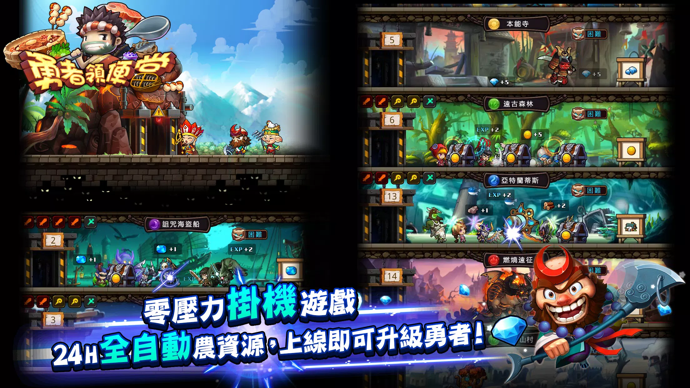 勇者領便當 Screenshots