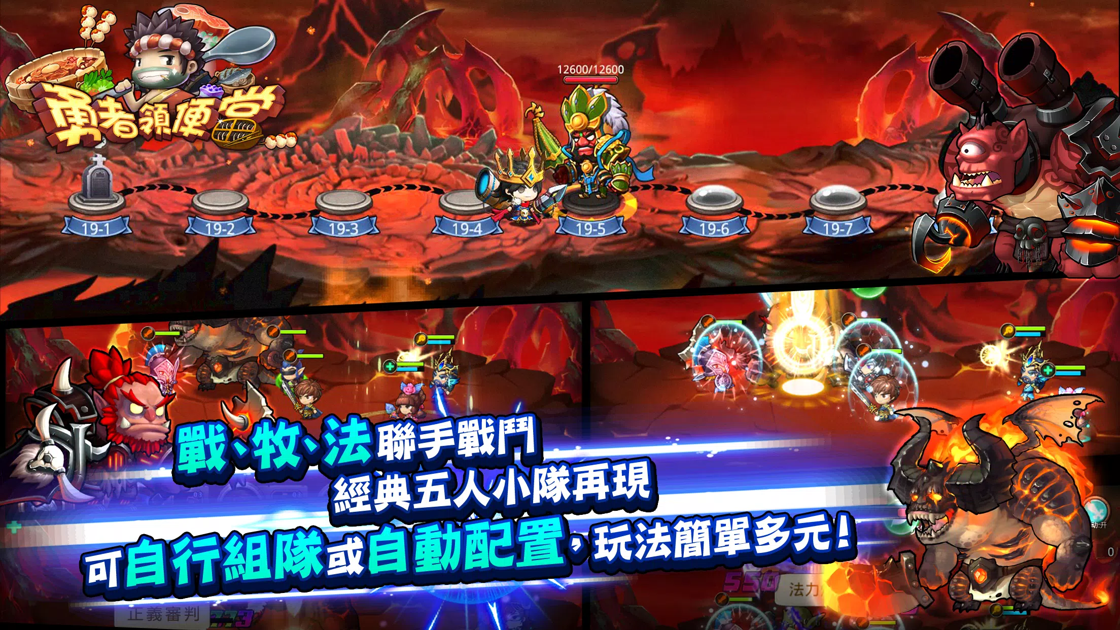 勇者領便當 Screenshots