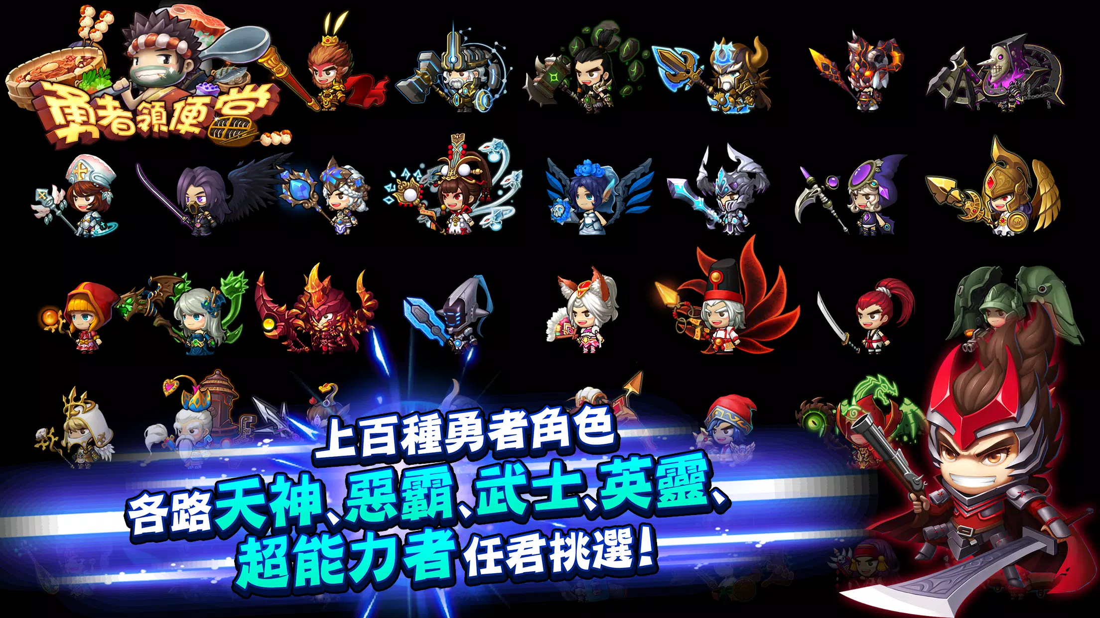 勇者領便當 Screenshots