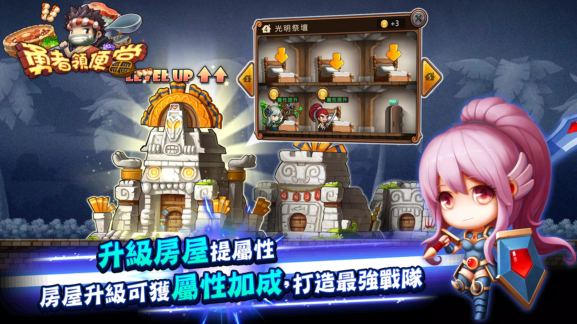 勇者領便當 Screenshots