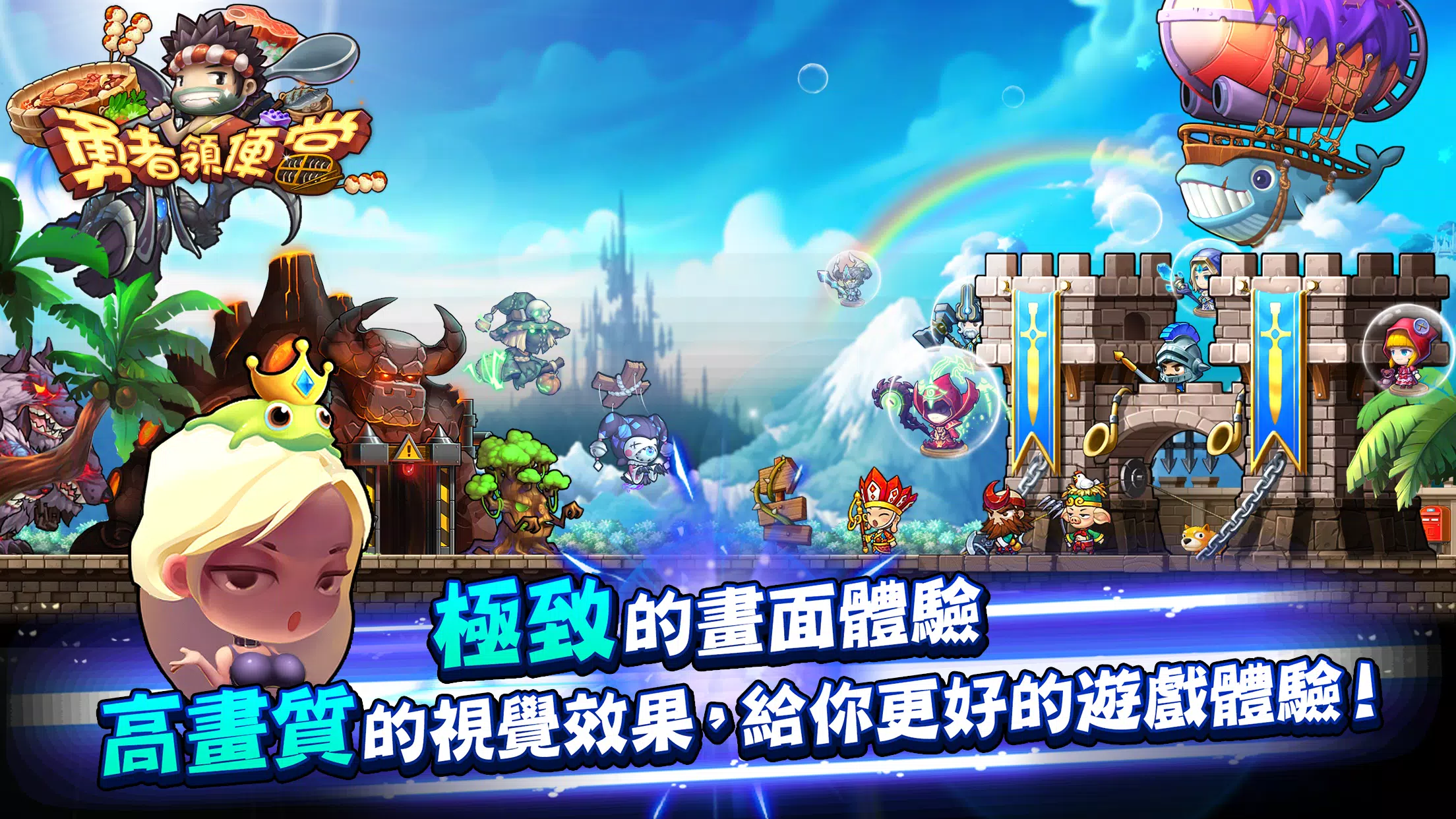 勇者領便當 Screenshots